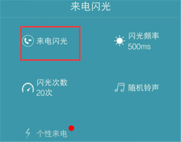 華為P20pro怎么設(shè)置來電閃光燈