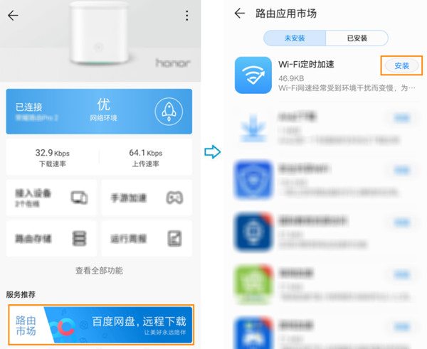 華為路由WS5200怎么設(shè)置wifi定時(shí)加速功能