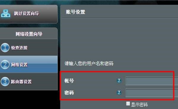華碩路由器怎么設(shè)置