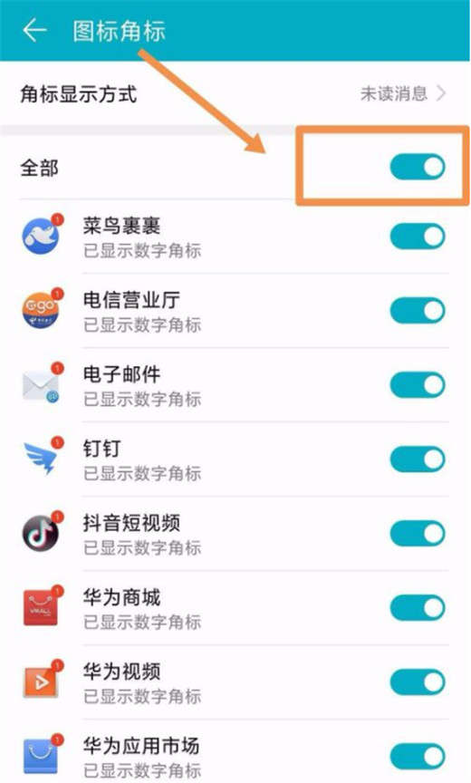 榮耀note10怎么關(guān)閉角標顯示