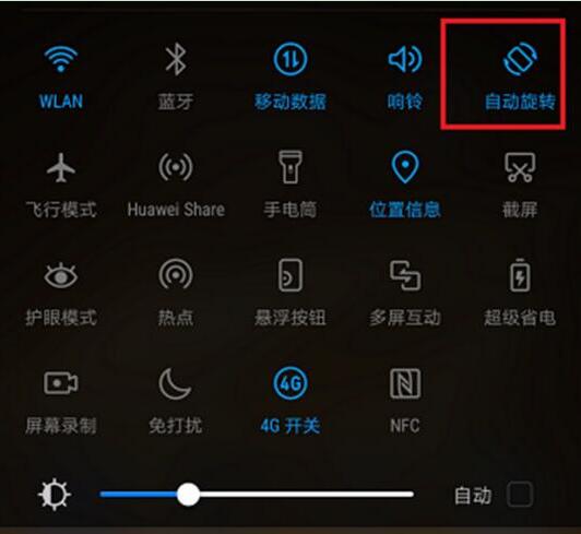 華為暢享max屏幕自動(dòng)旋轉(zhuǎn)怎么關(guān)閉