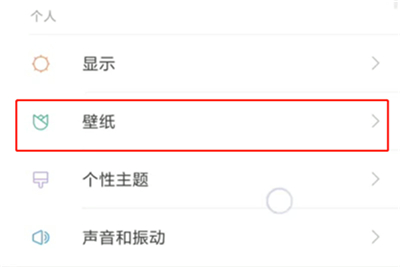 红米6pro怎么设置壁纸