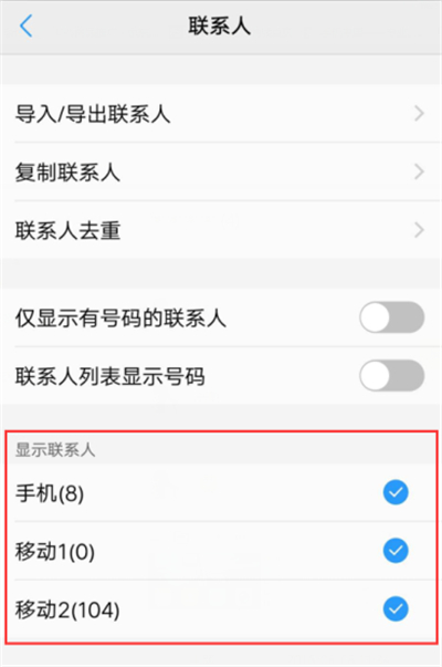 vivox21怎么隱藏聯(lián)系人