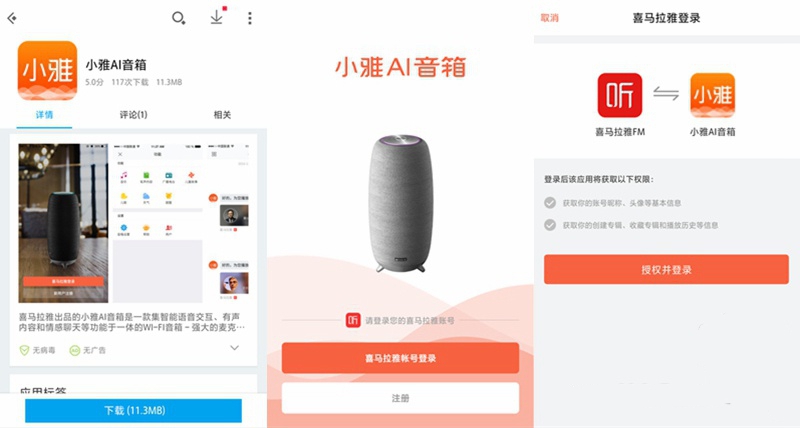 app怎么連接小雅ai音響