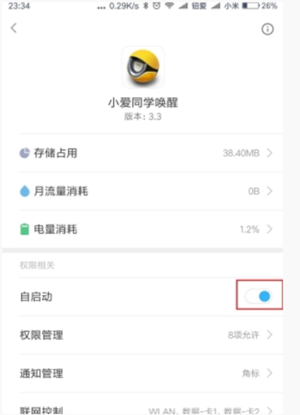 小米小愛同學怎么喚醒