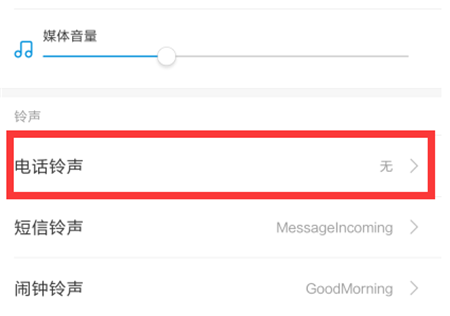 小米mix3怎么設(shè)置電話鈴聲