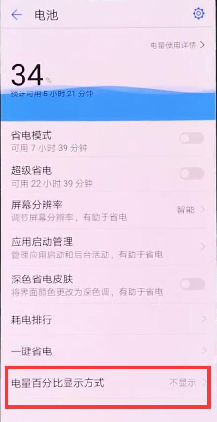 華為麥芒7怎么顯示電量百分比