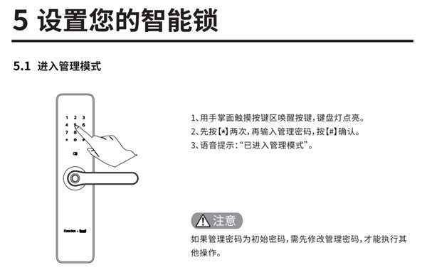 凱迪仕tk2指紋鎖使用說(shuō)明書(shū)