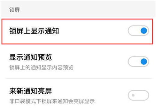 魅族16x怎么關(guān)閉鎖屏上顯示通知