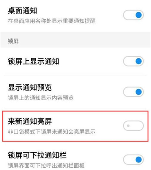 魅族手机怎么设置通知亮屏