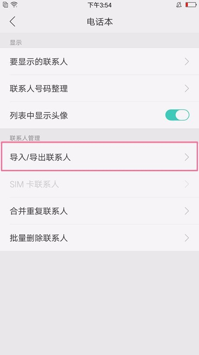 oppor15x怎么导出联系人