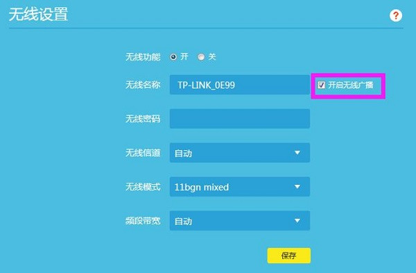 TL-WR842N怎么隐藏wifi信号