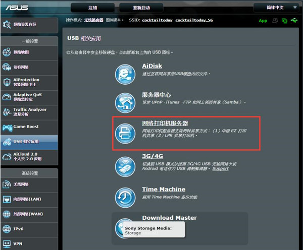 華碩RT-AC86U路由器怎么設(shè)置EZ Printer共享模式