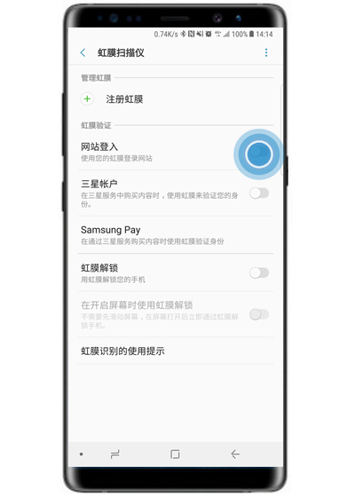 三星note9怎么用虹膜登錄網(wǎng)站