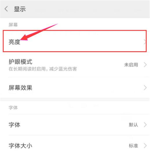 小米9怎么調(diào)整屏幕亮度