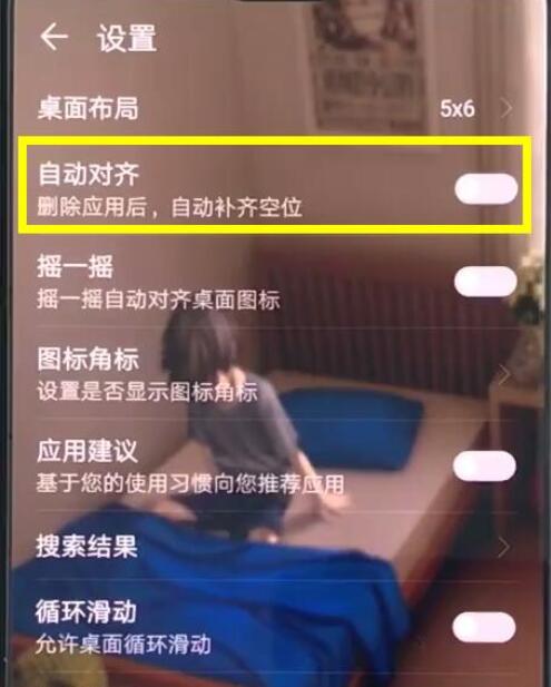 荣耀v20桌面图标对齐怎么关闭