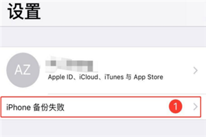 iphone8怎么去掉設(shè)置圖標(biāo)上的數(shù)字