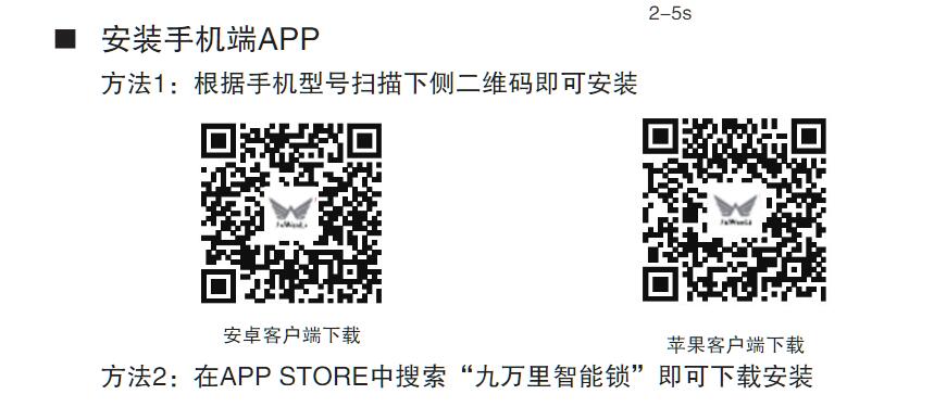 九万里智能锁app操作说明