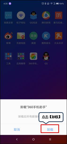 聯(lián)想z5pro怎么卸載應(yīng)用