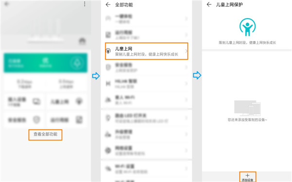 荣耀路由X1增强版怎么设置儿童上网保护功能