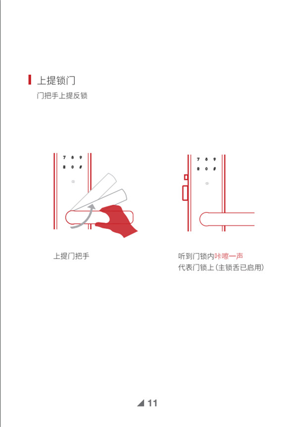 果加A230智能锁使用说明书