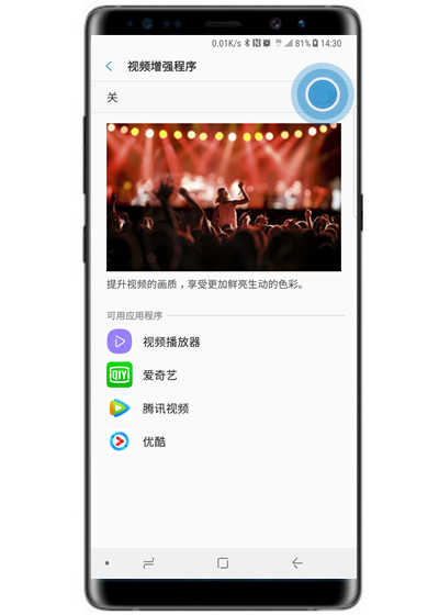 三星note9視頻增強(qiáng)程序怎么打開