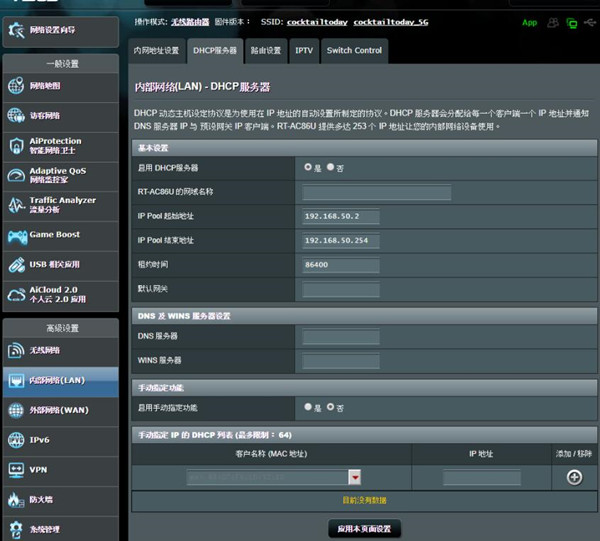 華碩RT-AC86U路由器怎么設置DHCP功能