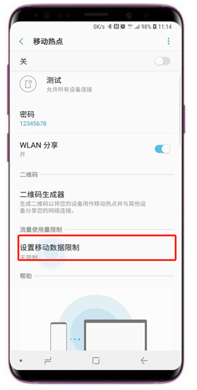 三星s9移動熱點分享時怎么限制用量
