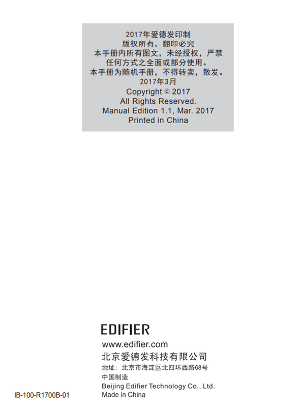 漫步者R1700BT桌面音響的產(chǎn)品使用說明書