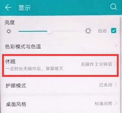 榮耀8xmax怎么設(shè)置屏幕常亮