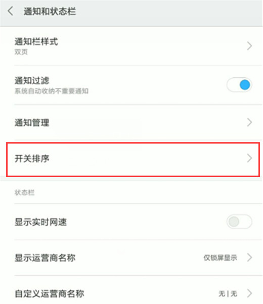 紅米note7怎么調(diào)整狀態(tài)欄開關(guān)位置