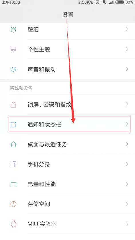 红米s2怎么设置电量百分比