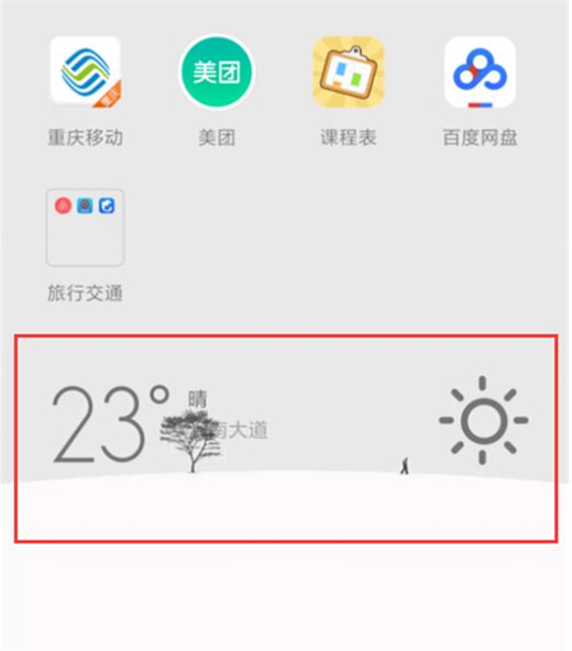 小米play怎么添加天气挂件