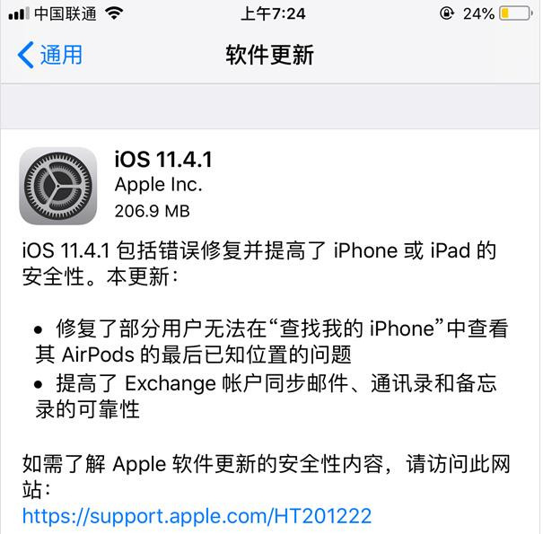 iOS11.4.1怎么升級