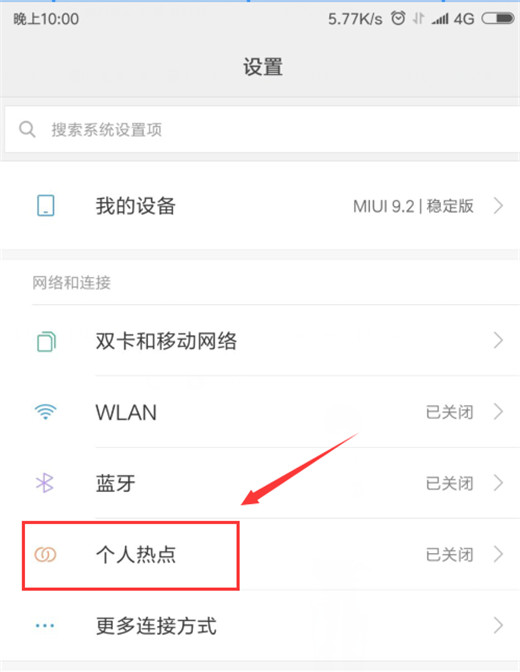 小米mix3怎么設(shè)置wifi熱點(diǎn)