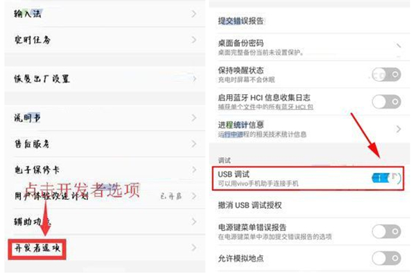 vivoz1i怎么打開usb調(diào)試