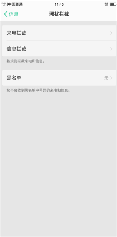 oppor15x怎么設(shè)置來電攔截規(guī)則