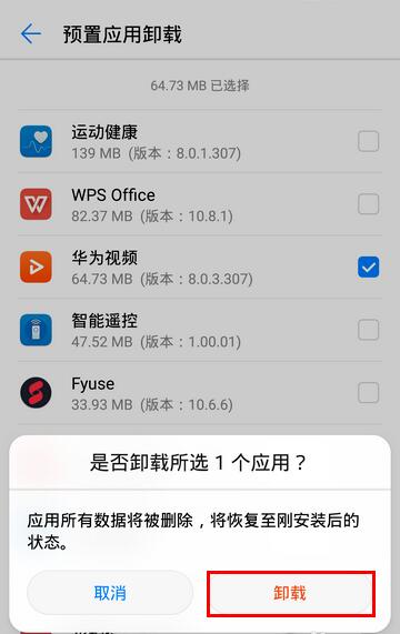 華為nova3怎么卸載系統(tǒng)預(yù)置應(yīng)用軟件