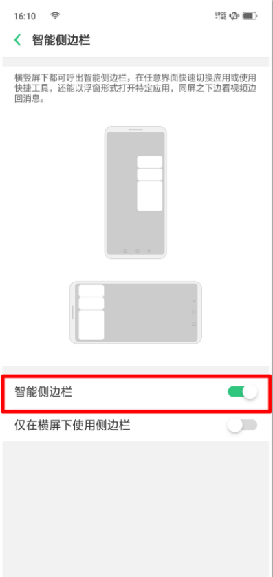 oppor17怎么開啟智能側(cè)邊欄