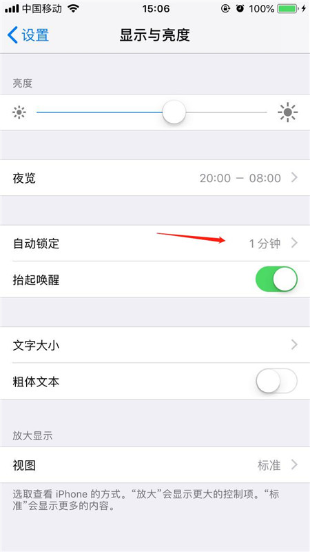 iphone怎么設(shè)置鎖屏?xí)r間