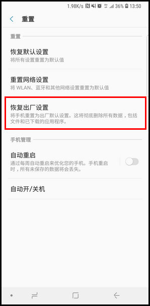 三星a9s怎么恢復(fù)出廠設(shè)置