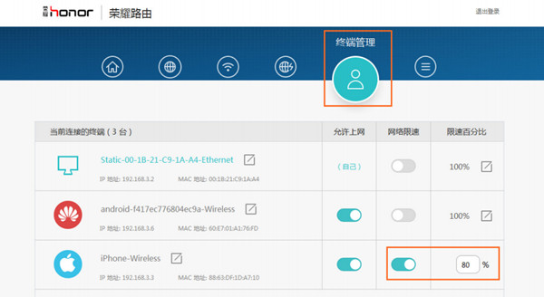 荣耀路由怎么管理连接终端
