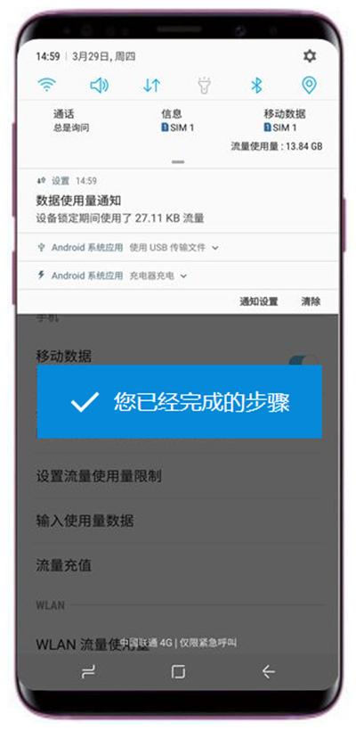 三星s9怎么打開數(shù)據(jù)使用量通知