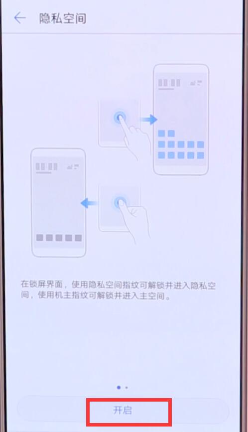 華為p20pro怎么快速進(jìn)入隱私空間