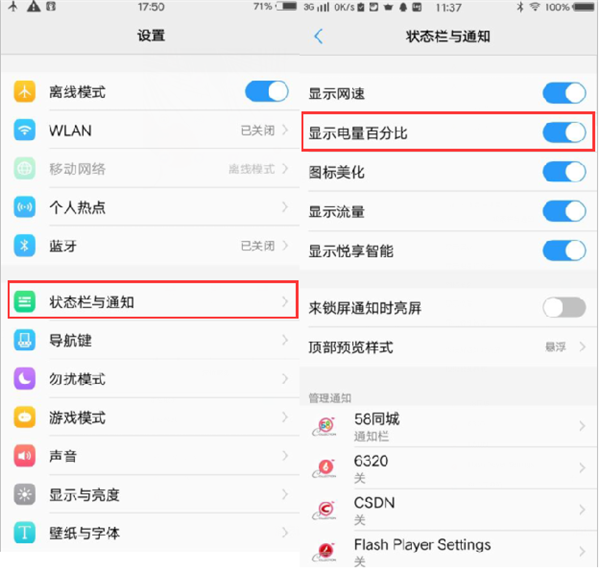 vivoZ1怎么查看电量百分比