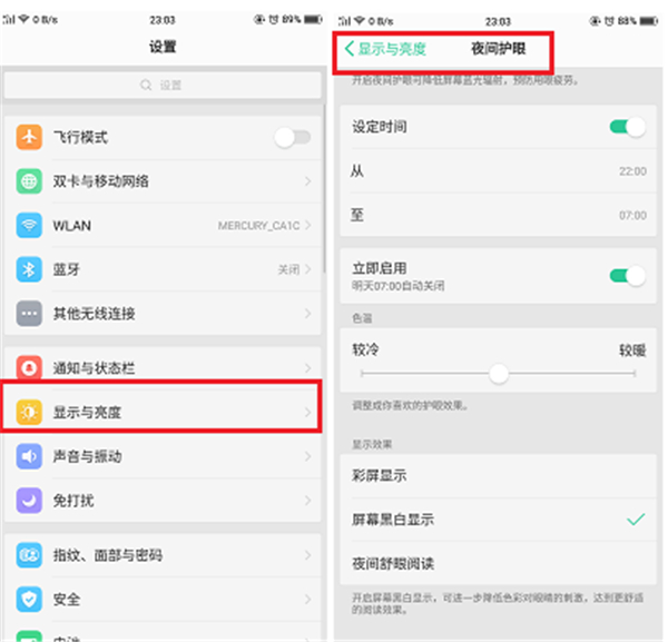 oppoa5怎么打开全局护眼模式