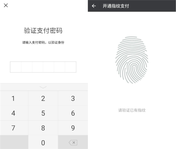vivonex怎么開通微信指紋支付