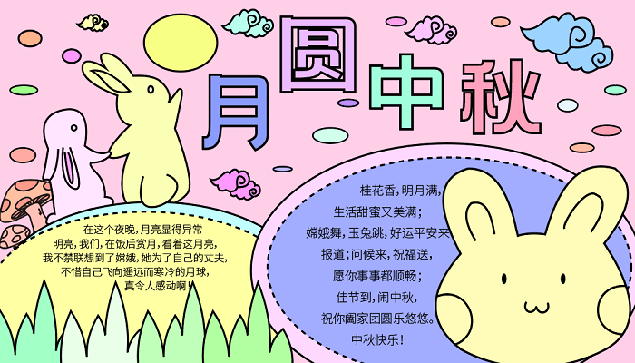 幼儿学画中秋节手抄报 中秋节的手抄报怎么画