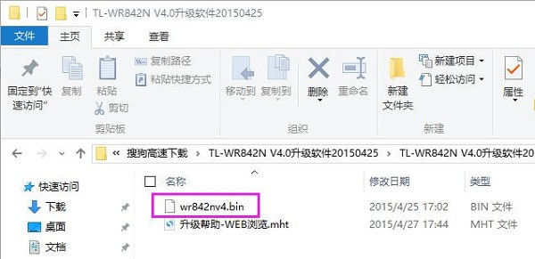 TP-Link TL-WR842N怎么升级