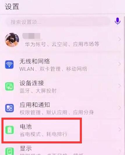 榮耀暢玩8c怎么設(shè)置顯示電量百分比